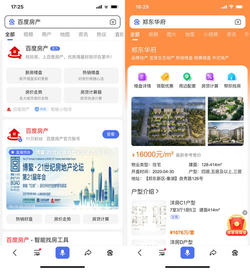 百度热搜房地产信息网（热搜榜二手房）