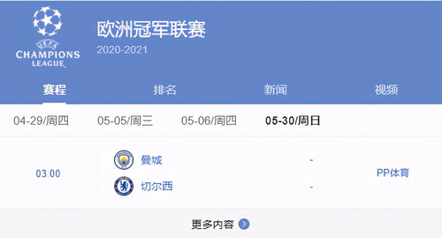 百度热搜欧冠直播时间表（百度热搜欧冠直播时间表格）