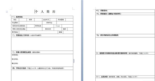 百度热搜个人简历表格模板（热搜榜个人简历）