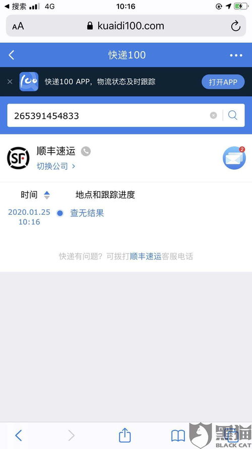 百度热搜顺丰快递查询单号（顺丰快递搜索查询）