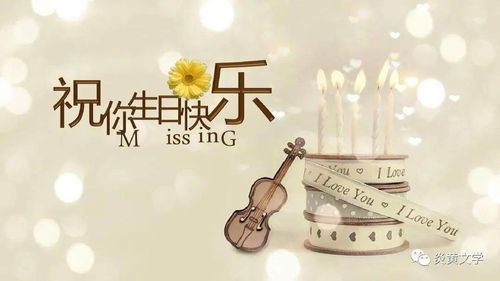 百度热搜生日快乐祝福语（祝你生日快乐抖音热搜版）