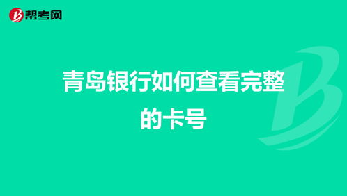 百度热搜青岛银行招聘（青岛银行招聘公告）