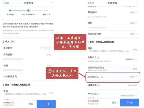 百度热搜个人所得税怎么退（热搜榜个人所得税app）