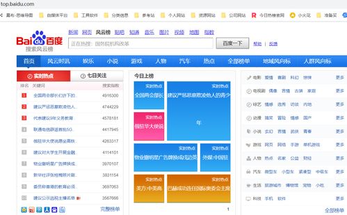 百度热搜榜丶（热搜榜百度贴吧）