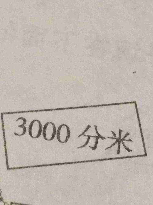 百度热搜40分米等于多少米（百度热搜40分米等于多少米呢）