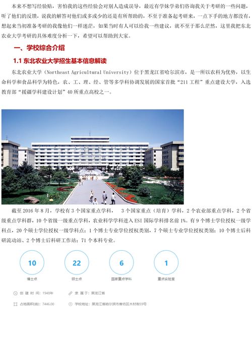 百度热搜东北农业大学研究生（东北农业大学经济学院研究生院）