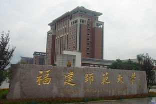 福建师范大学是几本（福建师范大学是几本?汉语言文学）