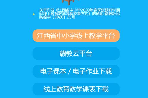 江西省教育资源公共服务平台（江西省教育资源公共服务平台智慧作业）