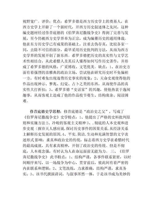 历史研究方法有七种（历史研究方法有哪些）