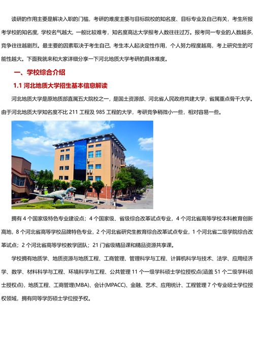 中国地质大学考研难吗（中国地质大学地质工程考研好考吗）