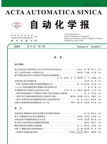 自动化学报什么级别（自动化学报属于什么级别刊物）