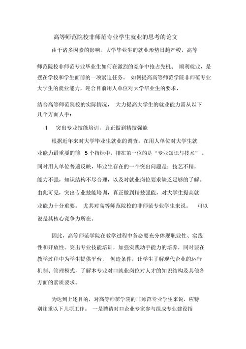 大学生就业论文3000字（形势与政策大学生就业论文3000字）