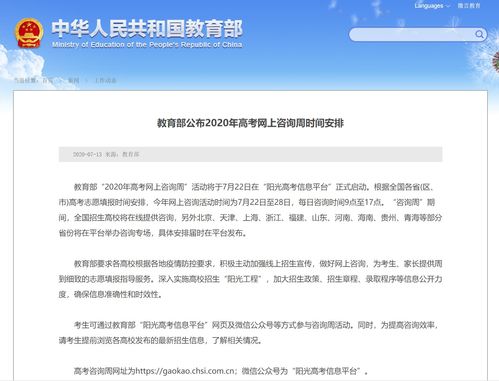 阳光高考网官方网（阳光高考网官方网下载安装）