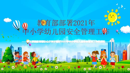 2022中小学(幼儿)安全教育平台（2022中小学幼儿安全教育平台春节第一节课）