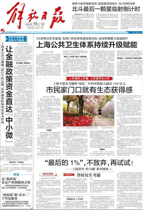 解放日报在线阅读（解放日报社）