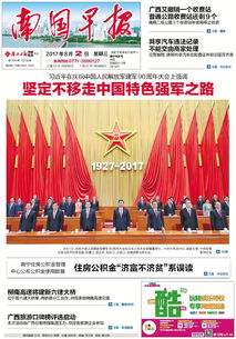 南国早报数字报刊（南国早报数字报刊今天的头版图片）