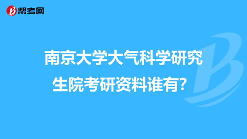 南京大学研究生招生网（南京工业大学研究生招生网）