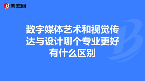 数字媒体艺术设计专业（数字媒体艺术设计专业技能有哪些）