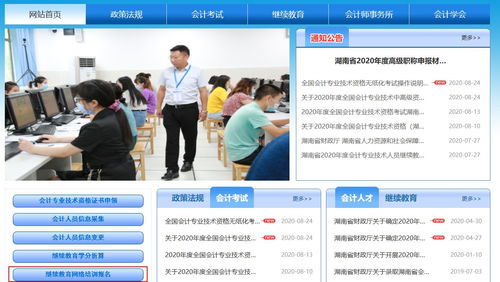 中华会计网校继续教育入口（正保中华会计网校继续教育入口）