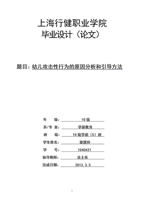 学前教育论文（学前教育论文范文8000）