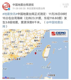 地震网最新消息今天（地震网最新消息今天几分钟前）