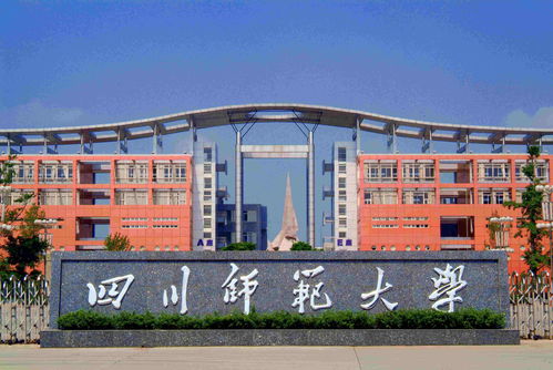 成都师范学院（成都师范学院附属实验学校）