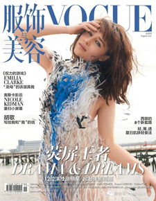 vogue杂志订阅（vogue月刊）