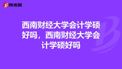 会计学硕考试科目（河北大学会计学硕考试科目）