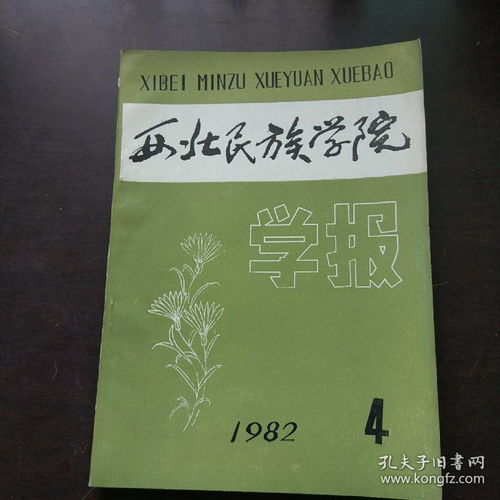 西北民族大学学报（西北民族大学学报哲学社会科学版）