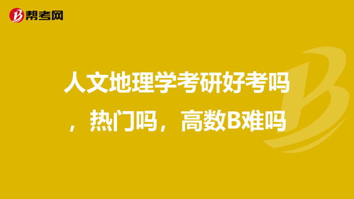 人文地理学考研科目（东北师范大学人文地理学考研科目）