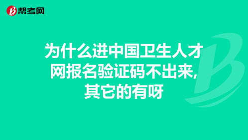 中国卫生人才招聘信息网（中国卫生人才招聘网最新招聘）