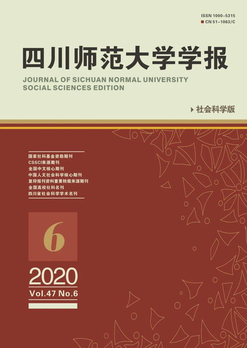 沈阳师范大学学报社会科学版（沈阳师范大学学报社会科学版版面费）