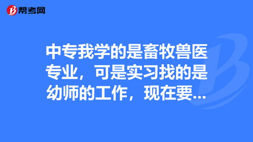 学畜牧兽医后悔了（畜牧兽医专业真不行）