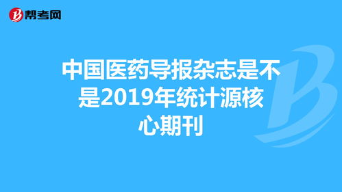 医药前沿杂志是核心期刊吗（临床医药文献杂志是核心期刊吗）