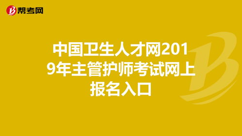 卫生人才招聘网（医疗卫生人才招聘网）