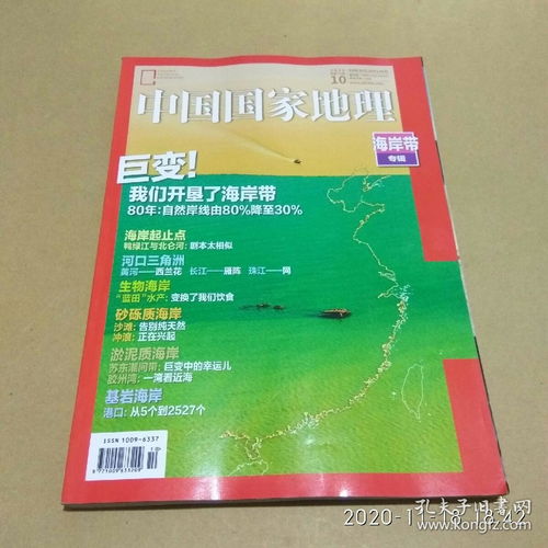 中国国家地理杂志电子版（中国国家地理杂志电子版pdf）