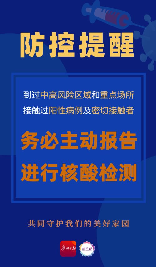 新型冠状病毒风险区(新型冠状病毒风险区域有哪些)