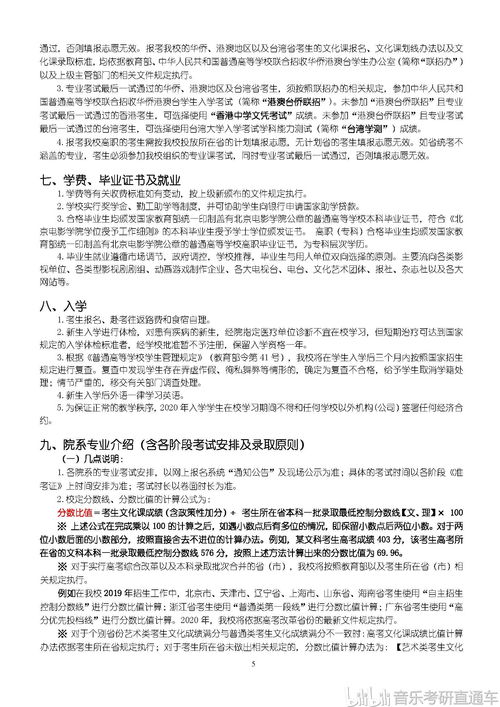 牛班音乐学校学费多少(牛班音乐学校上完出来介绍工作吗)