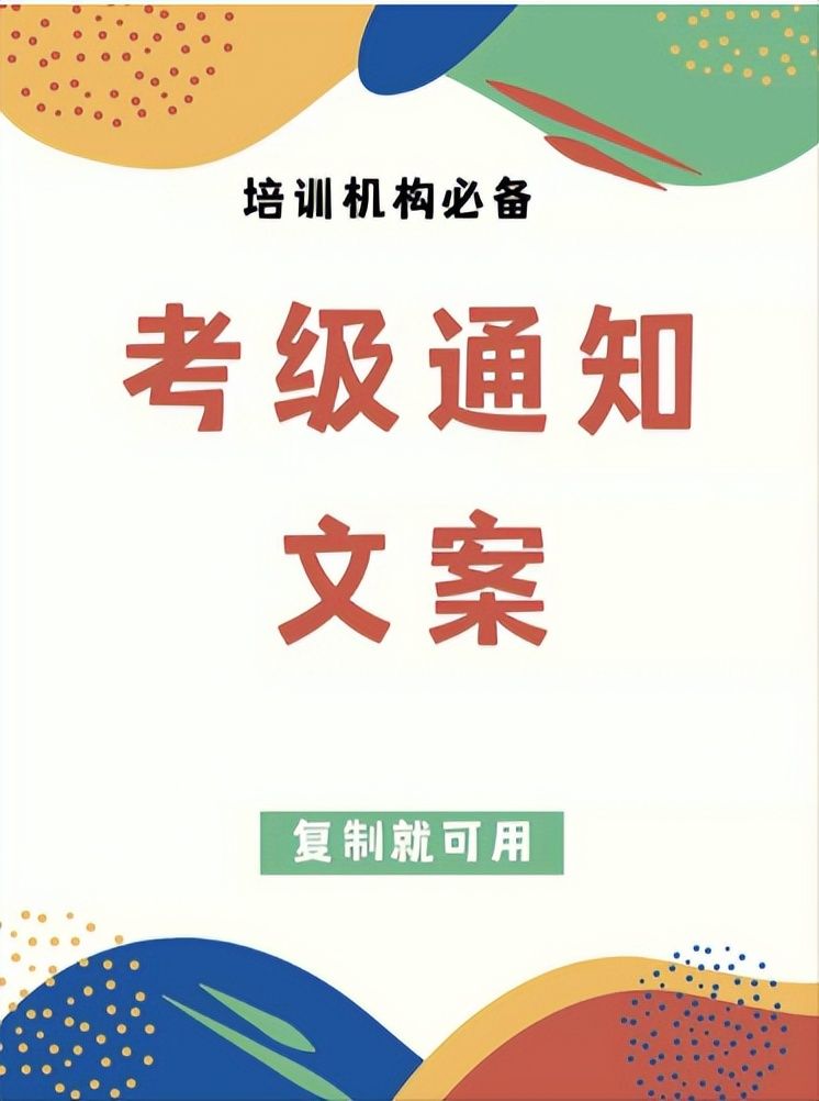 培训通知文案怎么写(培训通知简单)