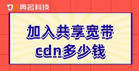 增加带宽cdn(增加带宽是否一定能增加信道容量)