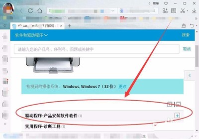惠普官网怎么下载打印机驱动(惠普官网下载打印机驱动怎么识别)
