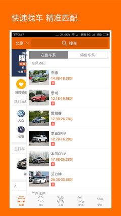 汽车报价大全app官网免费下载(汽车报价大全app官网免费下载安装手机版)