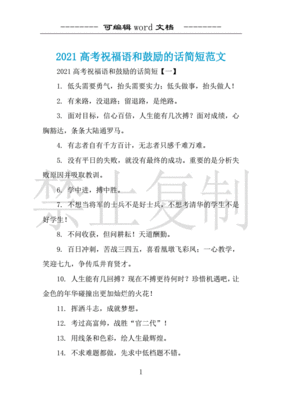 高考祝福语和鼓励的话简短(高考祝福语和鼓励的话简短四句话及图片)