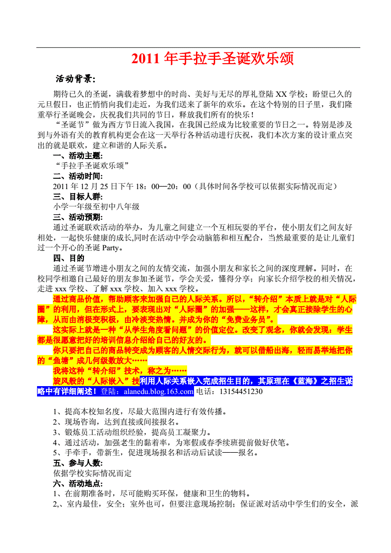 体育培训机构招生方案(体育培训机构招生方案都包括哪些方面)