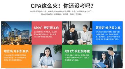 cpa培训班(CPA培训班排名)