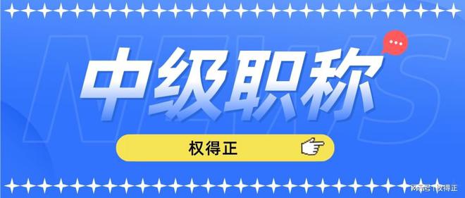 中级职称证8000元代办(中级职称证8000元代办一一)