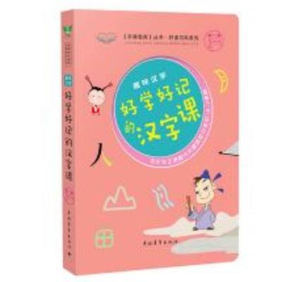 趣味汉字故事50字(趣味汉字故事50字团员)