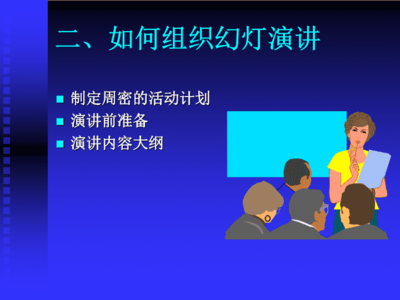 演讲培训课件(演讲培训课件怎么做)