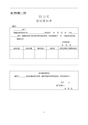 培训通知模版(院感培训通知模板)