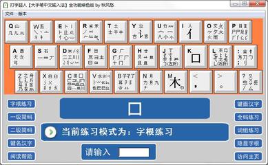五笔打字练习软件免费下载(五笔练打字的软件有哪些)